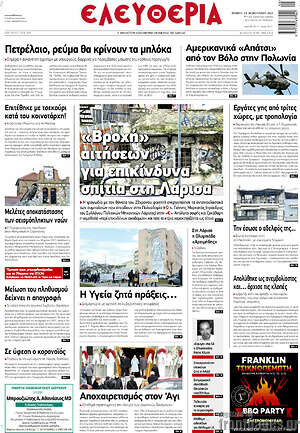 Πρωτοσέλιδο Ελευθερία