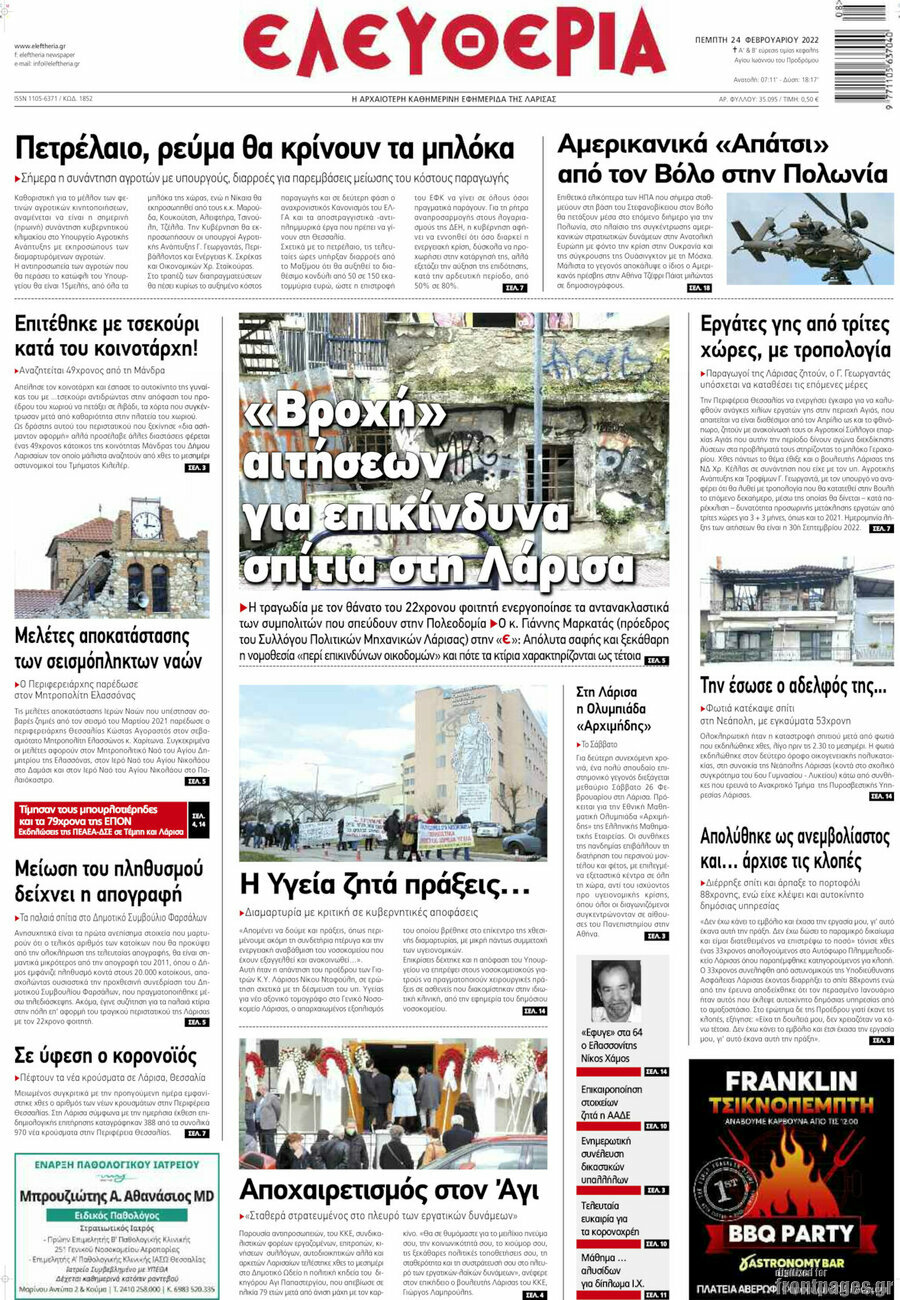 Ελευθερία