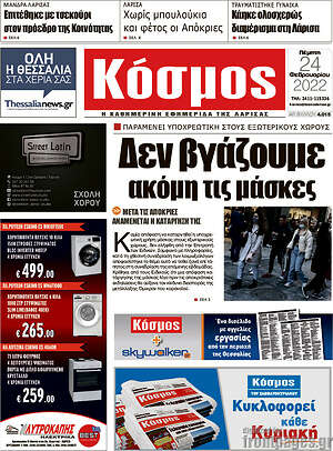 Πρωτοσέλιδο Κόσμος