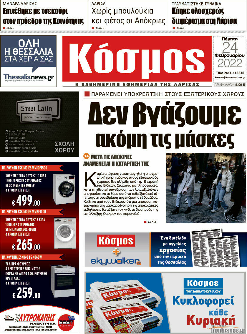 Κόσμος