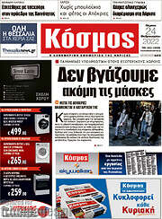 /Κόσμος