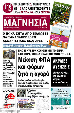 Πρωτοσέλιδο Μαγνησία