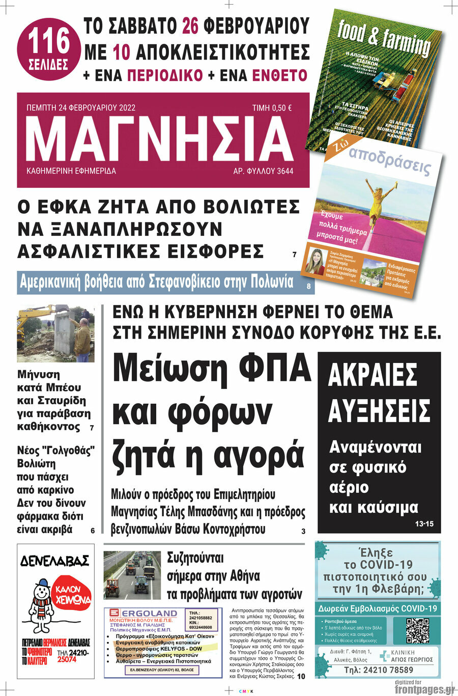 Μαγνησία