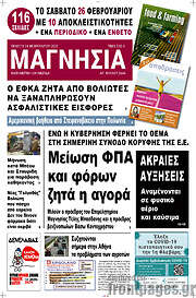 /Μαγνησία