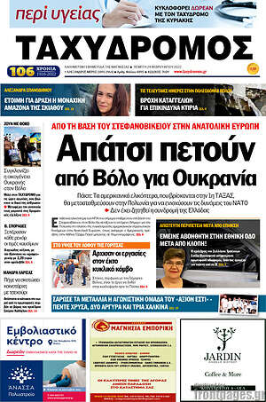 Πρωτοσέλιδο Ταχυδρόμος
