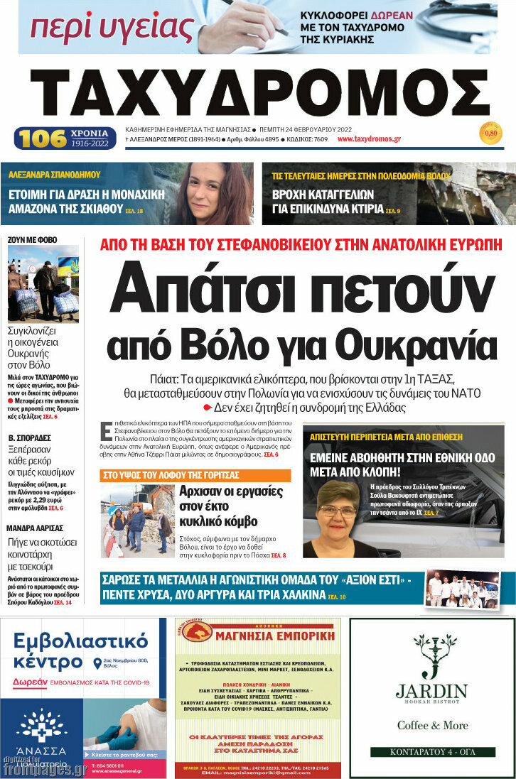 Ταχυδρόμος