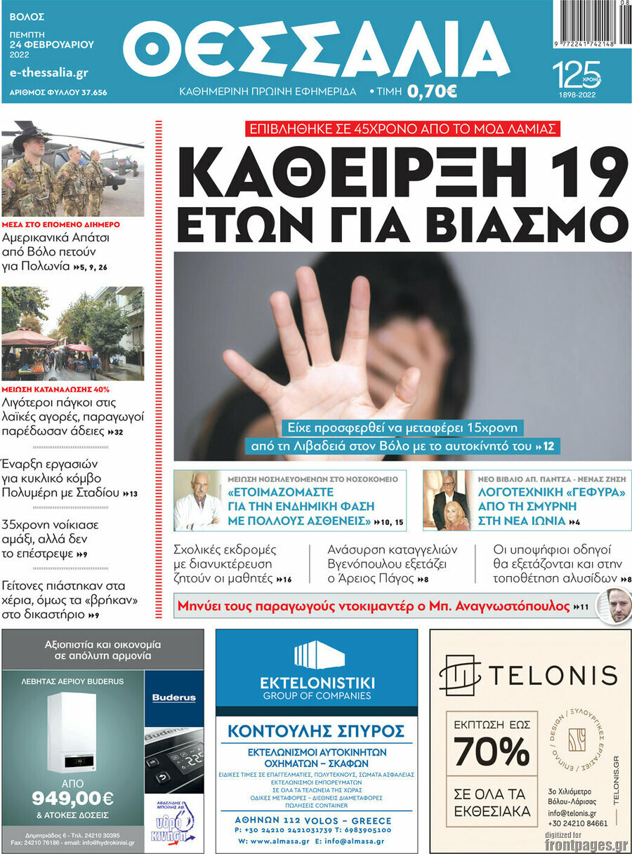 Θεσσαλία