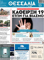 /Θεσσαλία