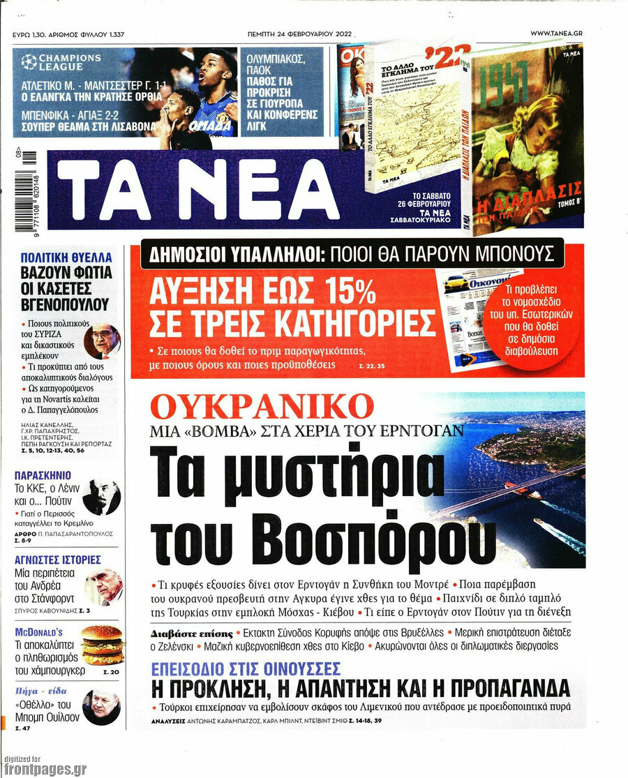 Τα Νέα
