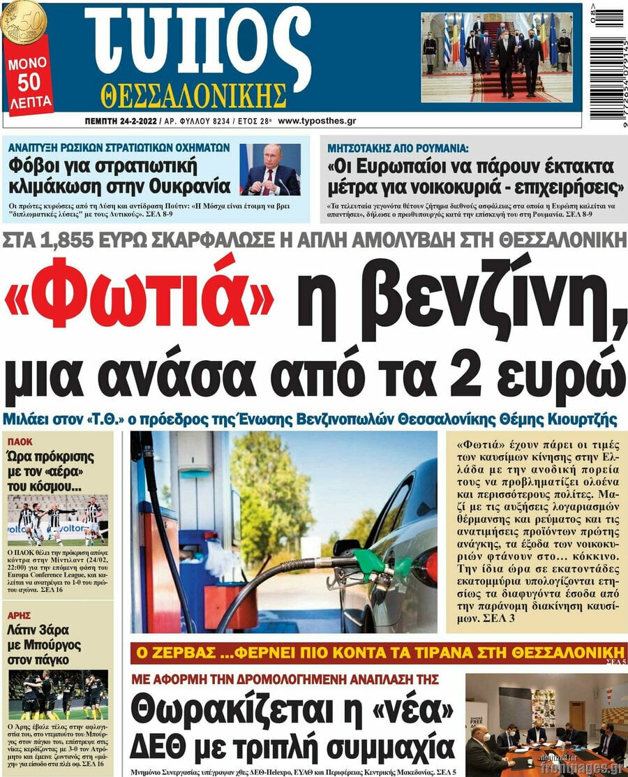 Τύπος Θεσσαλονίκης