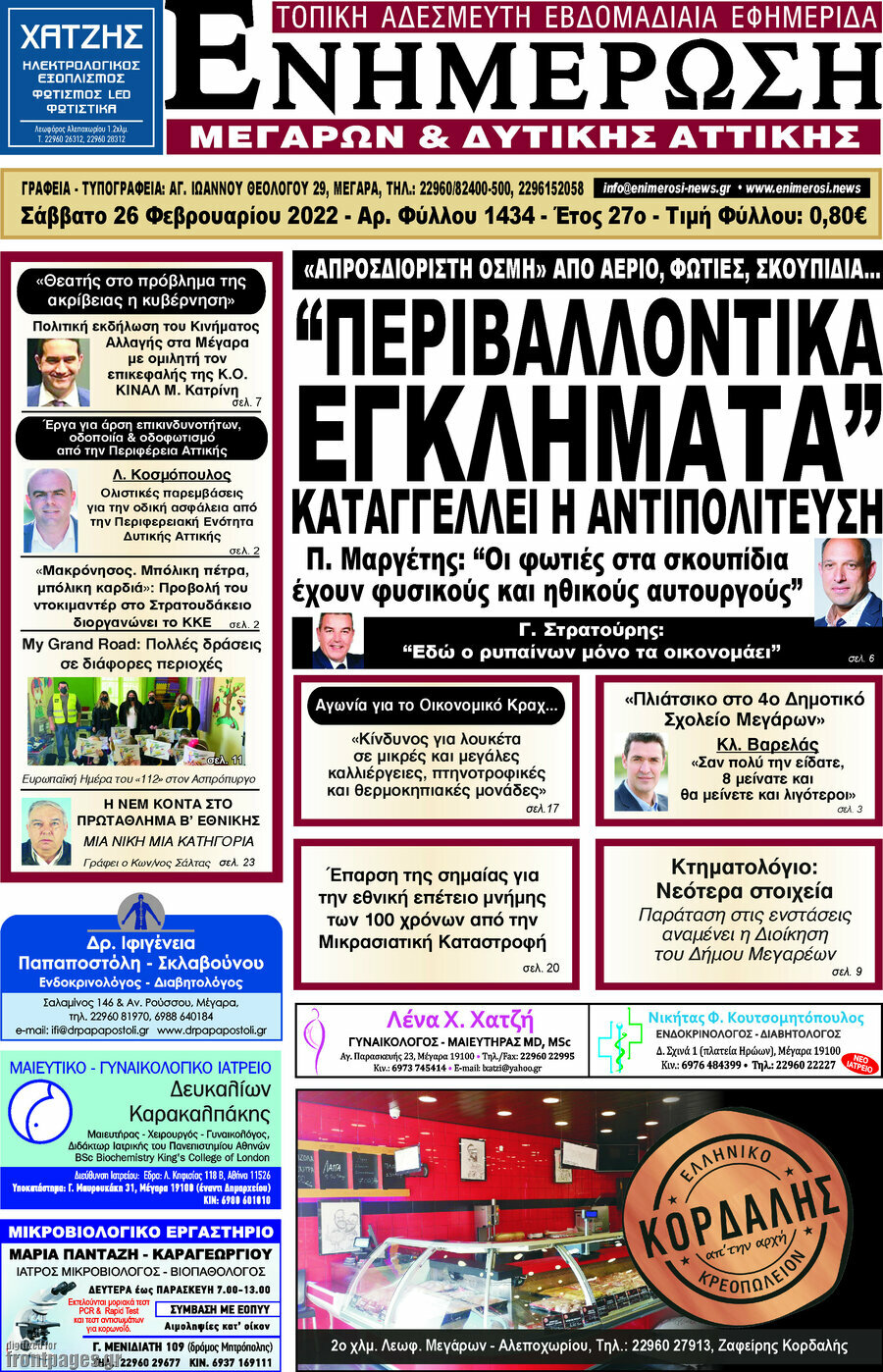 Ενημέρωση Μεγάρων