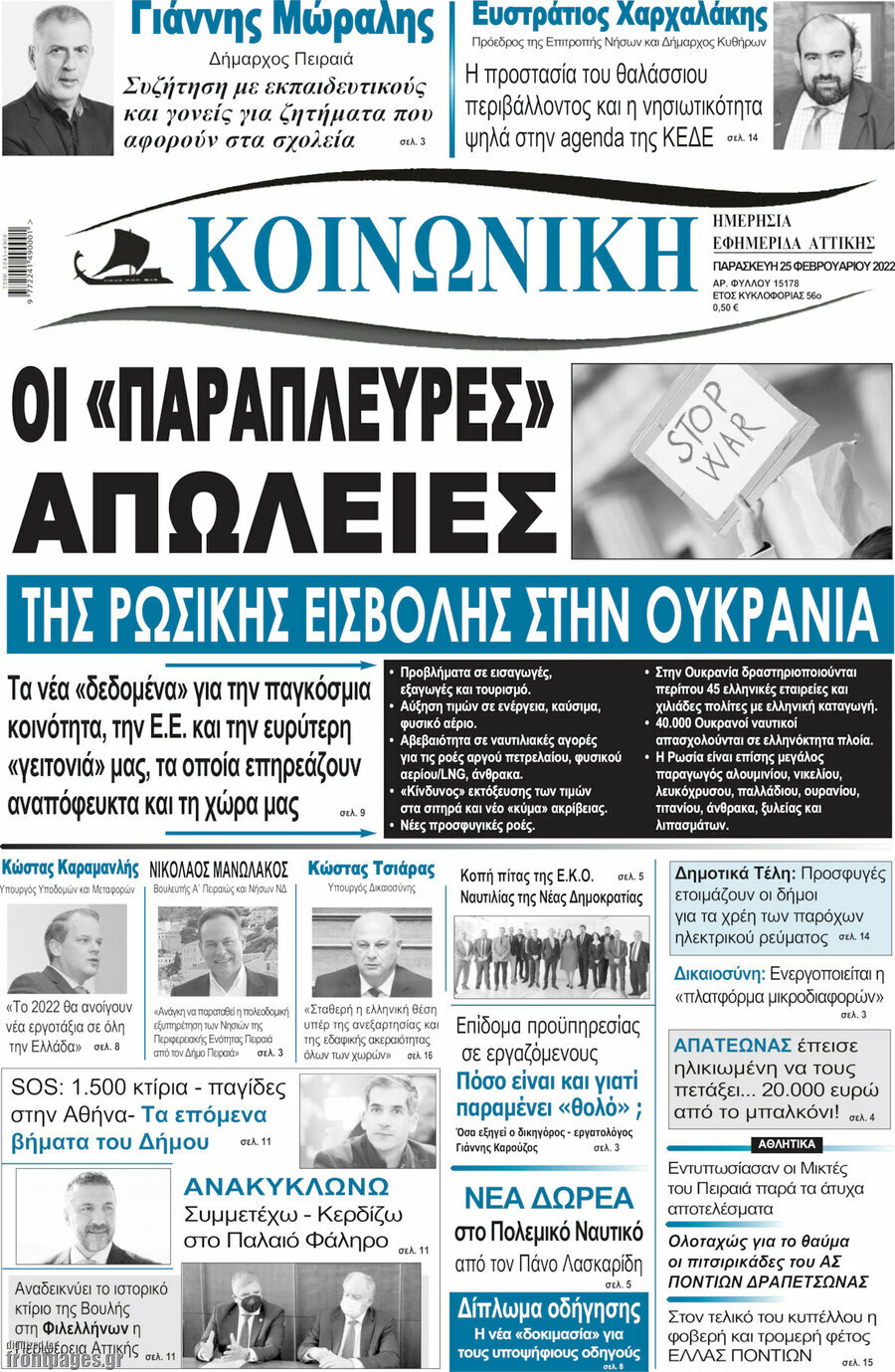 Κοινωνική