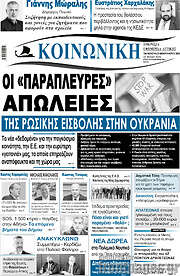 /Κοινωνική