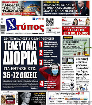 Πρωτοσέλιδο Χτύπος