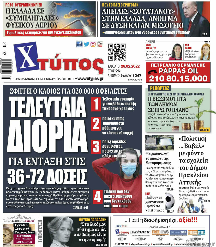 Χτύπος