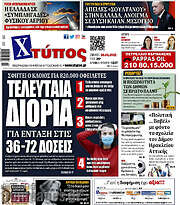/Χτύπος