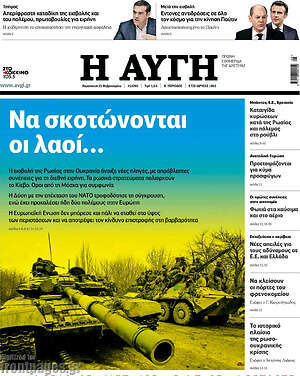 Αυγή: Να σκοτώνονται οι λαοί...