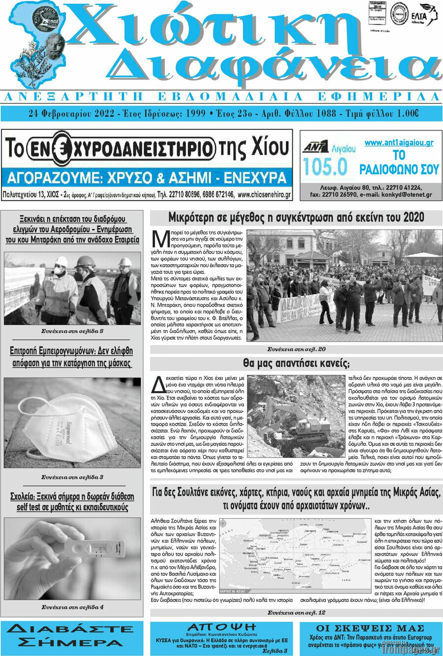 Χιώτικη Διαφάνεια
