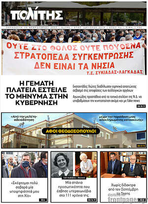 Πρωτοσέλιδο Ο Πολίτης