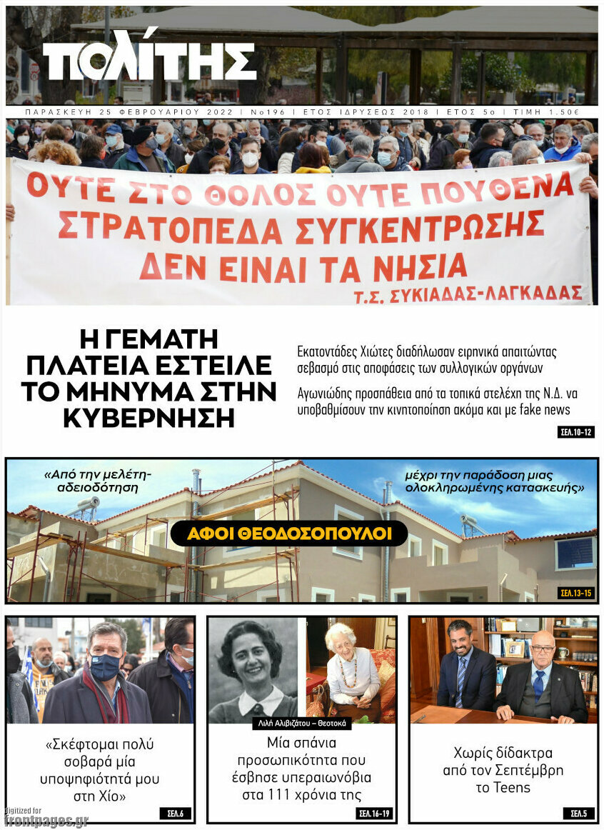 Ο Πολίτης