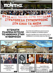 /Ο Πολίτης