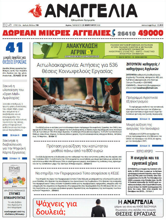 Αναγγελία