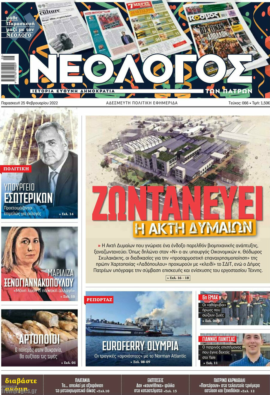 Νεολόγος