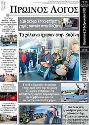 /Πρωινός Λόγος