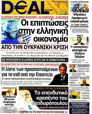 Πρωτοσέλιδο Deal News
