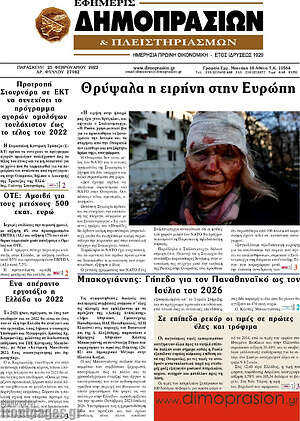 Πρωτοσέλιδο Εφημερίς Δημοπρασιών