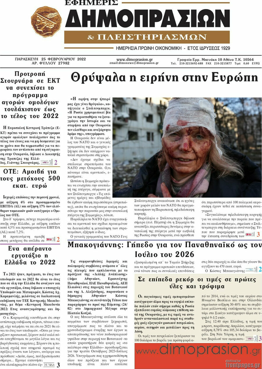 Εφημερίς Δημοπρασιών