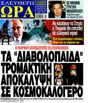 Πρωτοσέλιδο εφημερίδας Ελεύθερη ώρα - protoselida