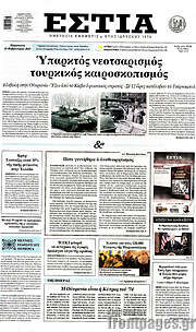 /Εστία