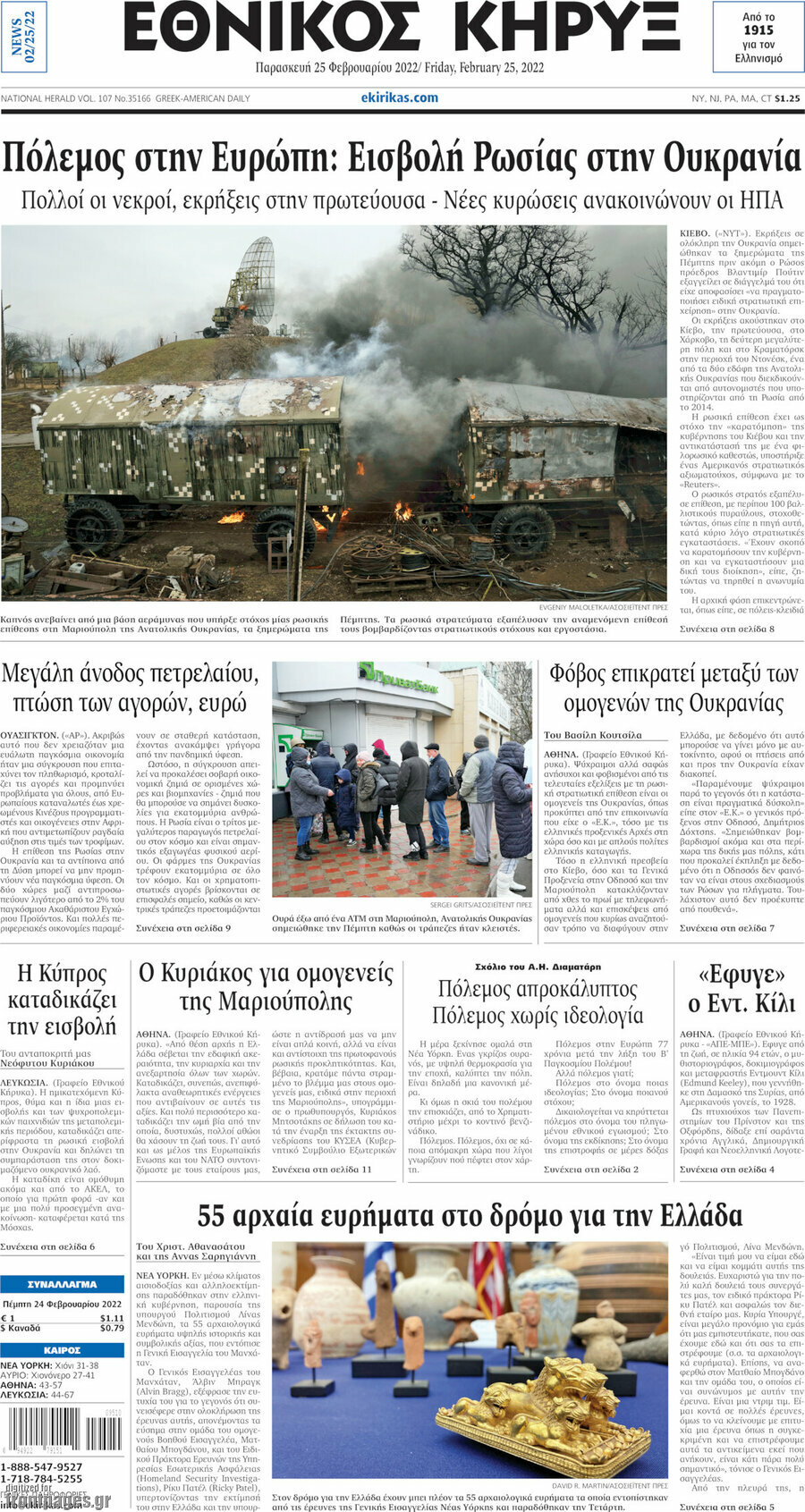 Εθνικός Κήρυξ