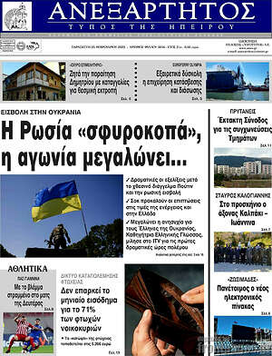 Πρωτοσέλιδο Ανεξάρτητος