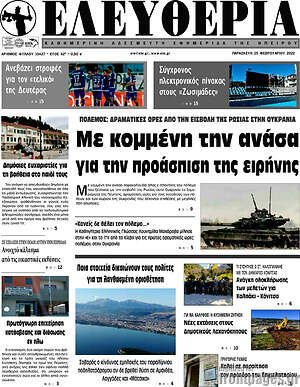 Πρωτοσέλιδο Ελευθερία