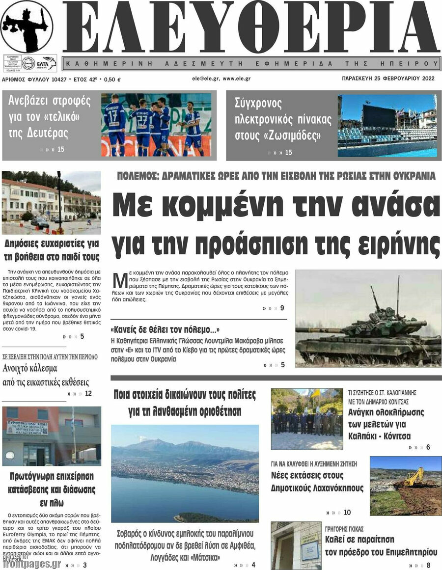 Ελευθερία