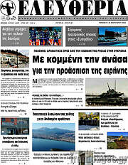 /Ελευθερία