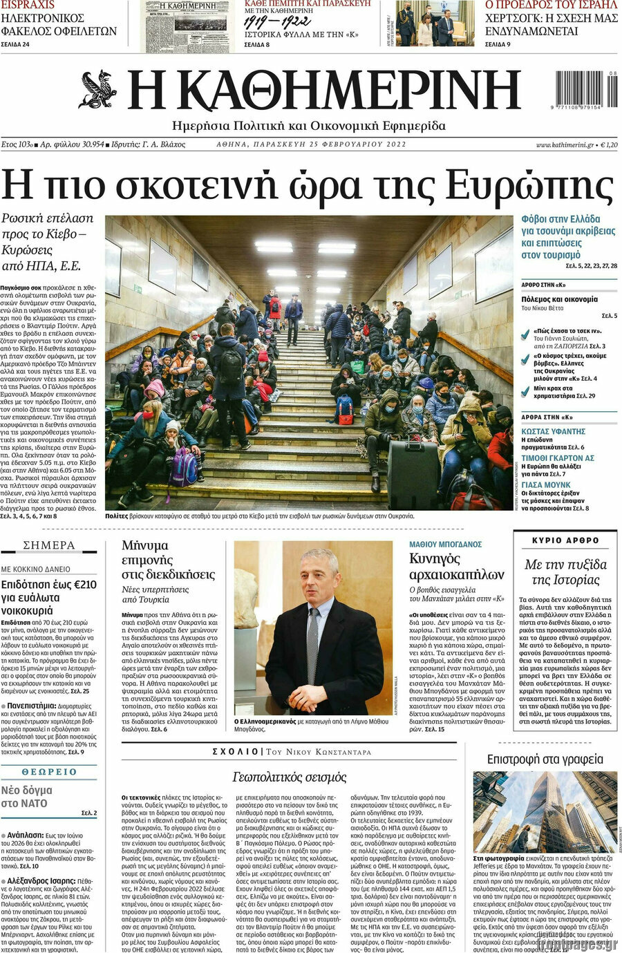 Η Καθημερινή
