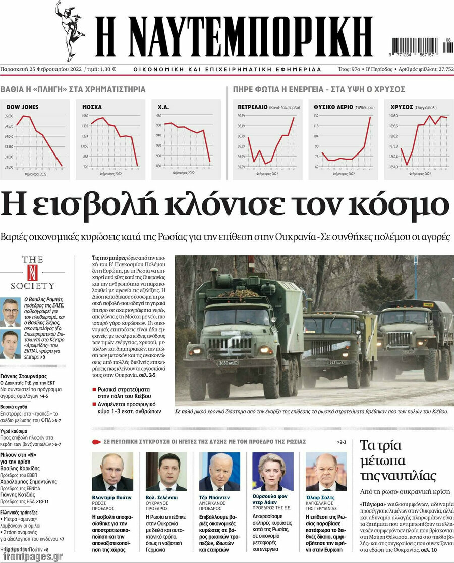 Η Ναυτεμπορική