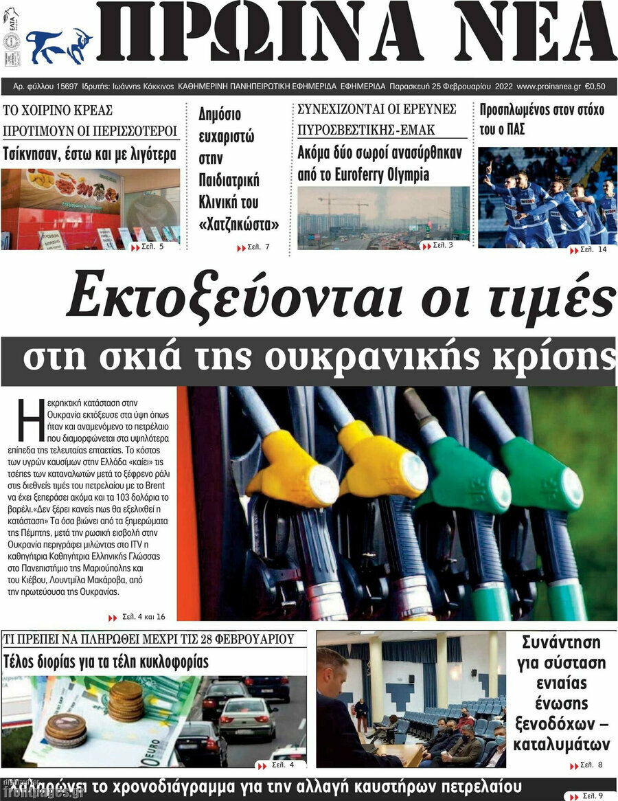 Πρωινά νέα