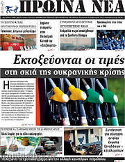 /Πρωινά νέα