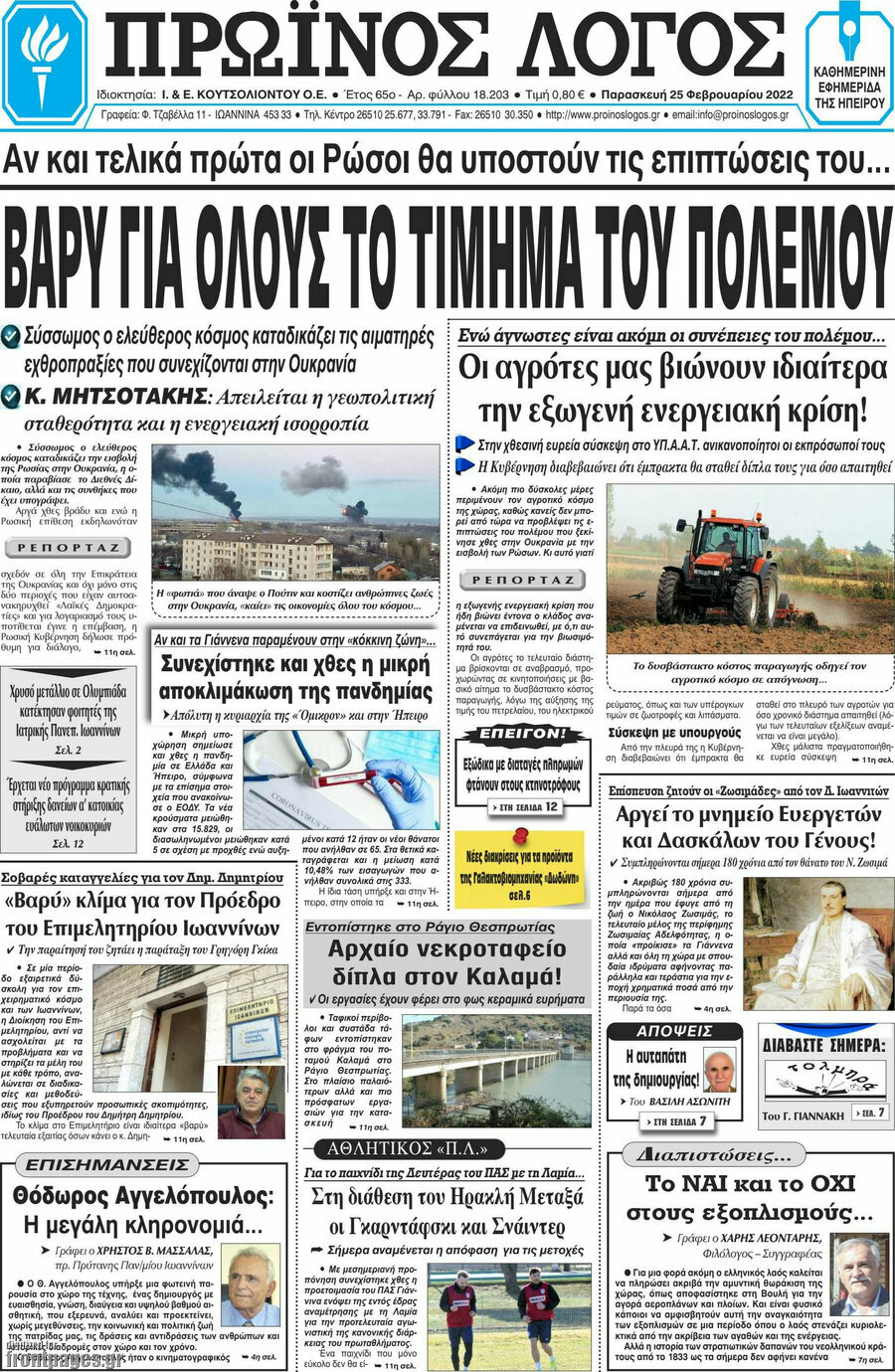 Πρωινός Λόγος