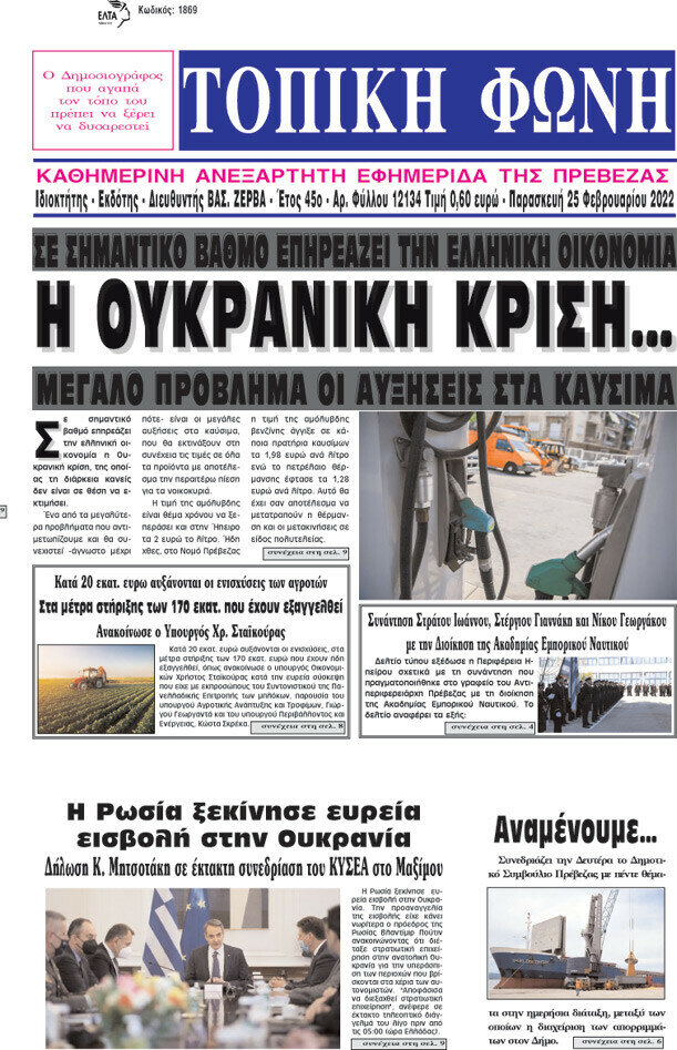 Τοπική Φωνή