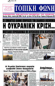 /Τοπική Φωνή