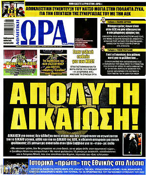 Πρωτοσέλιδο εφημερίδας Η Ώρα των Σπορ - protoselida