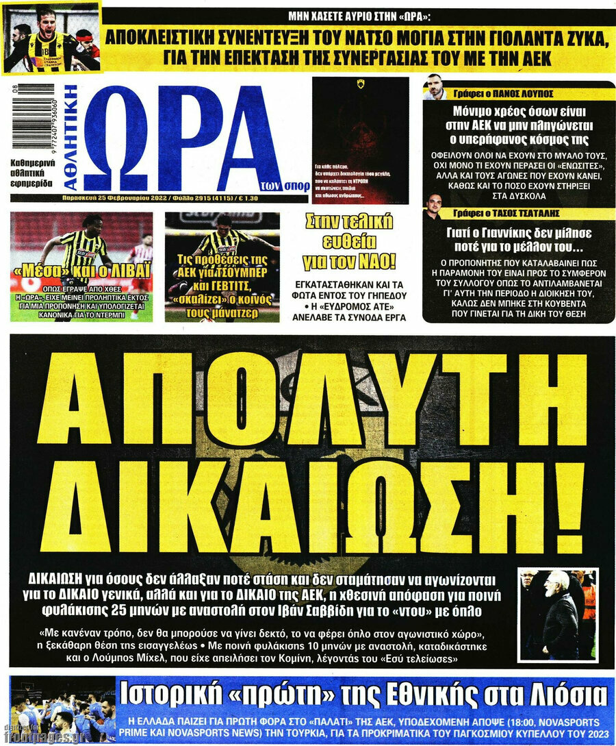 Η Ώρα των Σπορ
