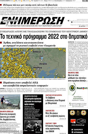 Πρωτοσέλιδο Ενημέρωση