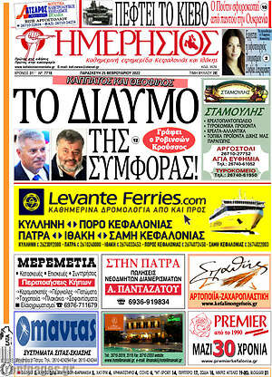 Πρωτοσέλιδο Ημερήσιος