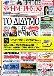 /Ημερήσιος